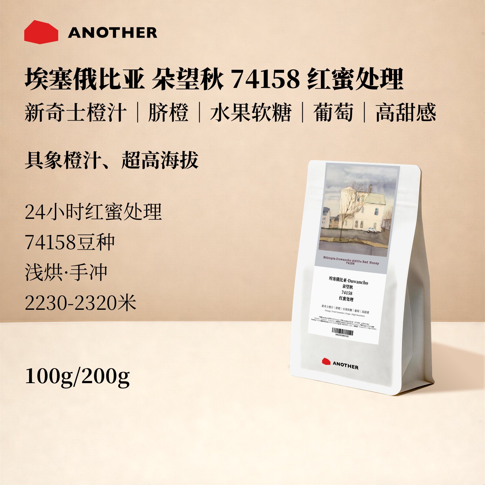 别处咖啡埃塞朵望秋处理厂红蜜