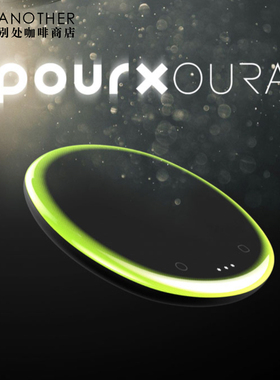 【顺丰】POURX OURA光引导电子秤 手冲咖啡智能蓝牙秤UFO飞碟秤