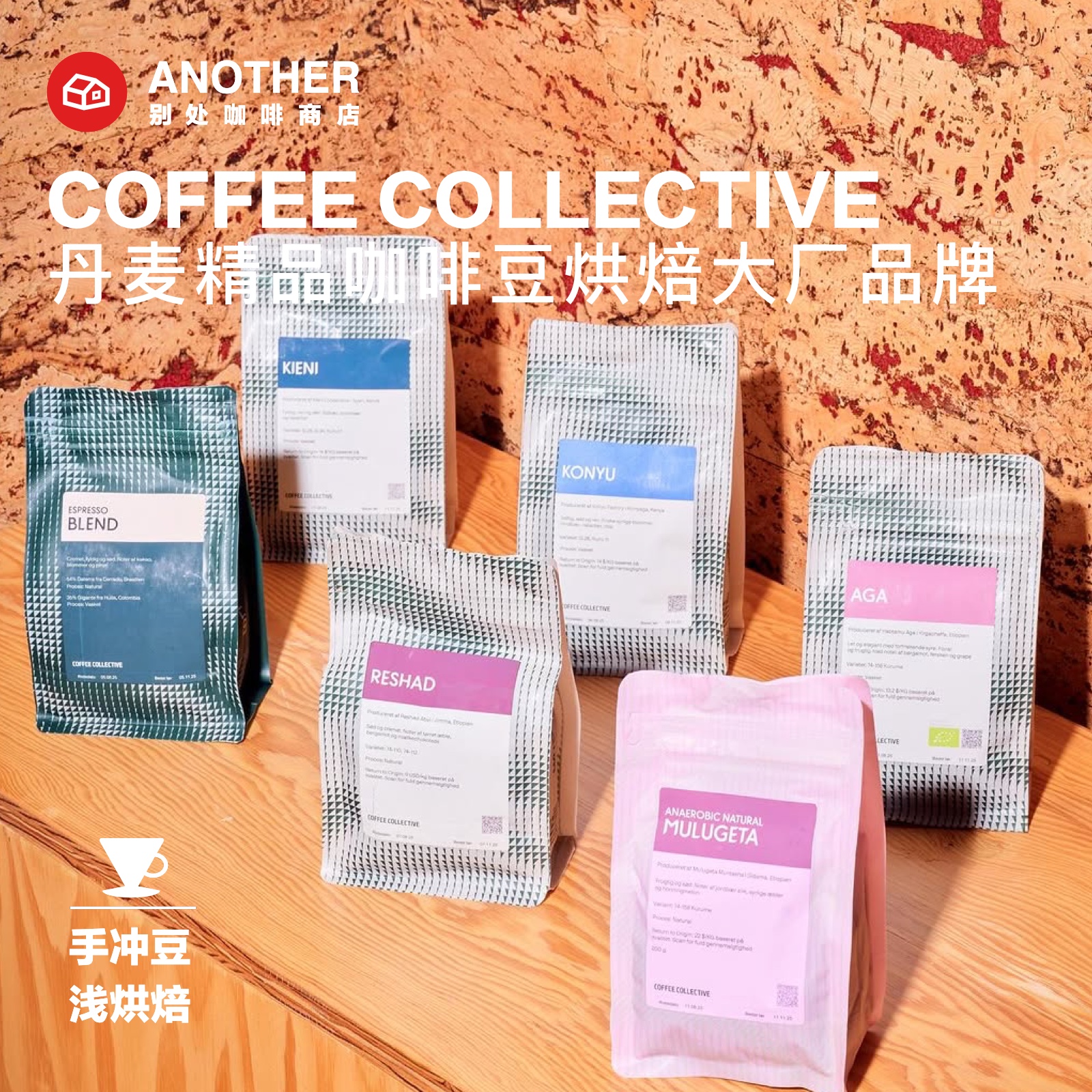 丹麦CoffeeCollective咖啡豆