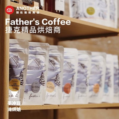 [现货12.18烘]捷克Father's Coffee精品手冲咖啡豆浅烘冬日限定