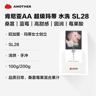 2026新产季肯尼亚AA水洗单一SL28超级玛蒂空运批次莓手冲咖啡豆