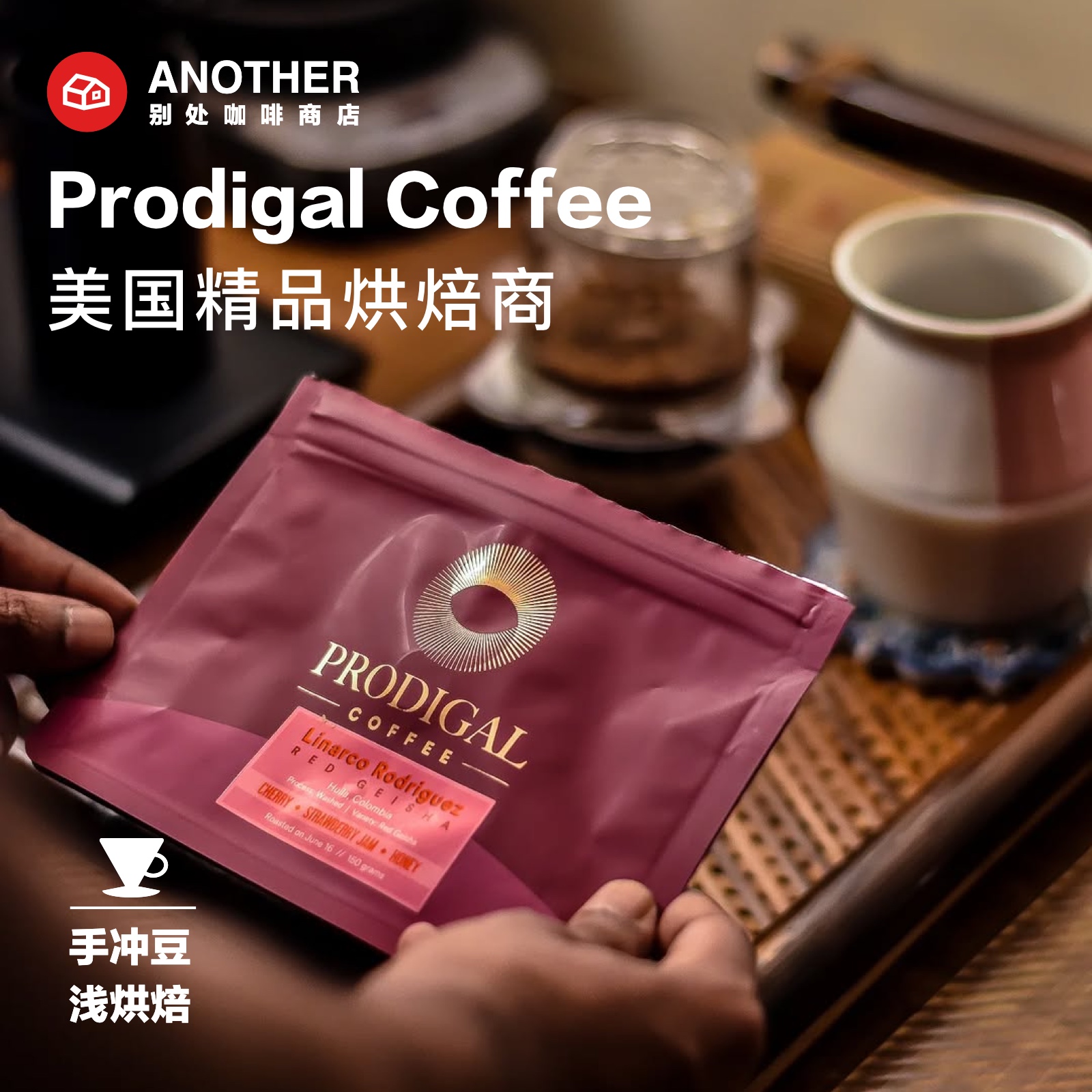 美国ProdigalCoffee精品手冲豆