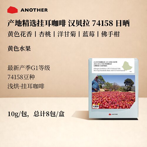白玉堂埃塞古吉花魁挂耳咖啡