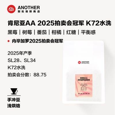 肯尼亚AA水洗咖啡豆莓果平衡感