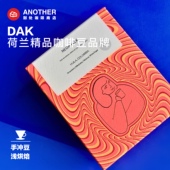 荷兰DAK咖啡豆精品手冲单品限定包装 国际豆 瑰夏 预3.2烘