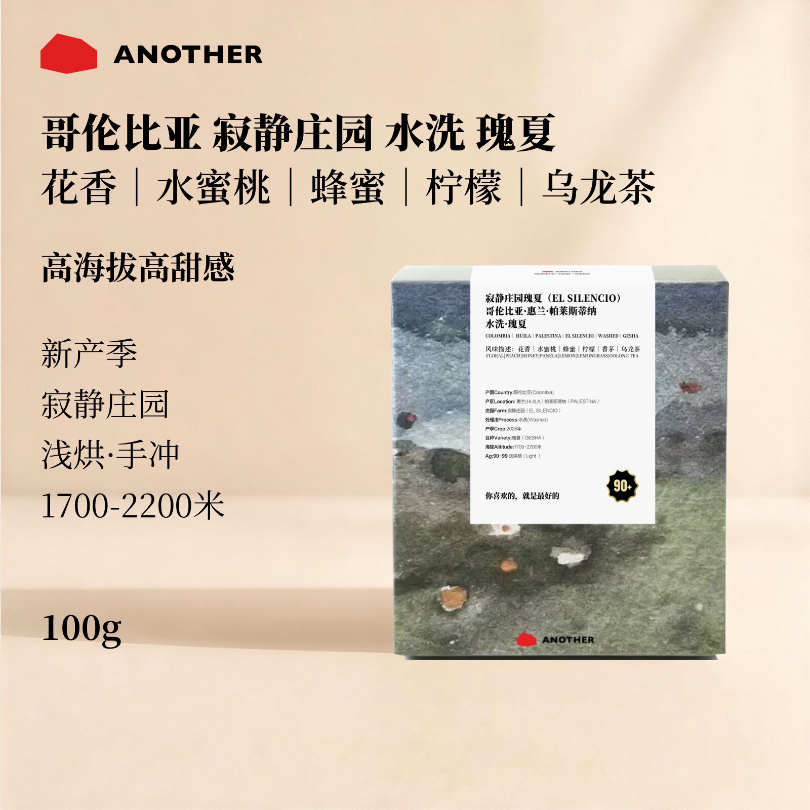 别处咖啡哥伦比亚寂静庄园咖啡豆