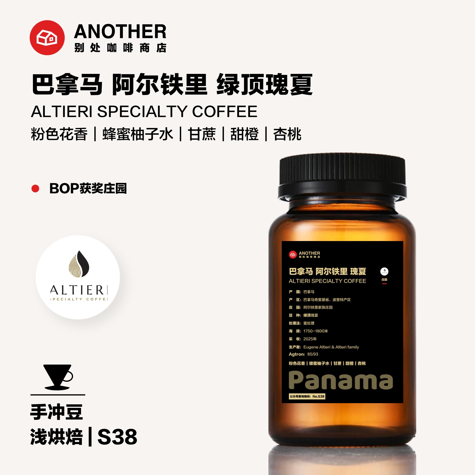 巴拿马阿尔铁里庄园绿顶瑰夏蜜