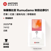 别处咖啡豆新产季 埃塞西达玛如目达摩74112空运批次日晒手冲