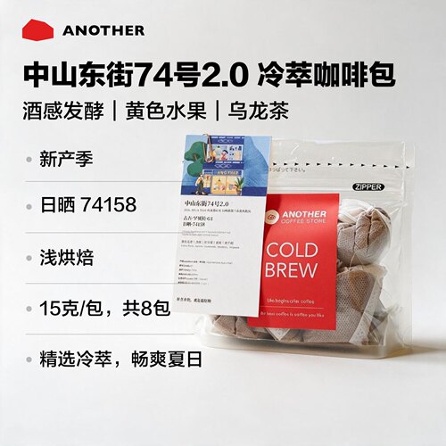 【别处咖啡精选冷萃咖啡】埃塞俄比亚罕贝拉TOH第六名日晒74158