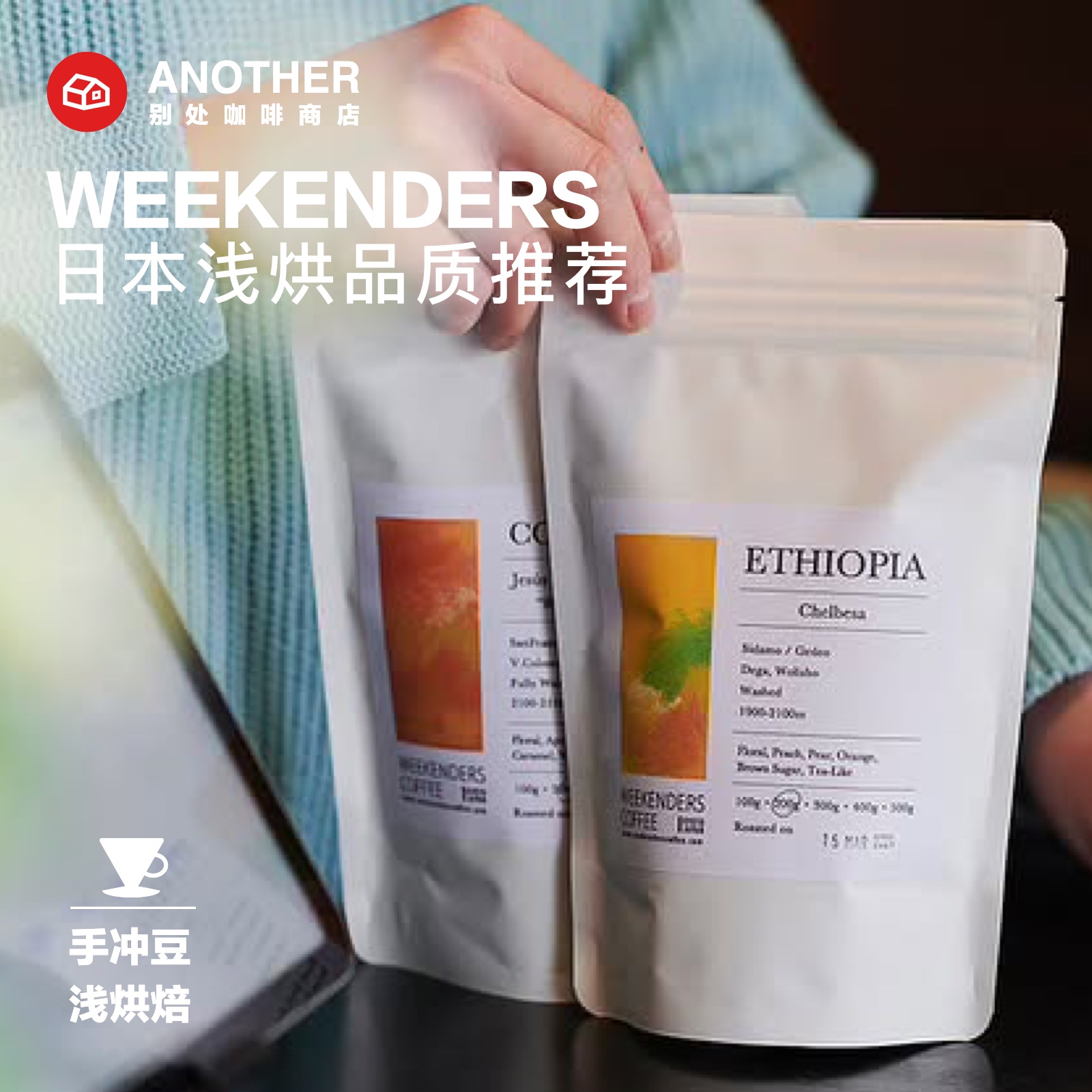 [现货7.7烘]日本Weekenders精品手冲咖啡豆浅烘单品肯尼亚 Ragati