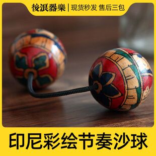 后浪器乐 印尼手绘节奏沙球 鼓球节奏乐器鼓手礼物痛仰乐队高虎款