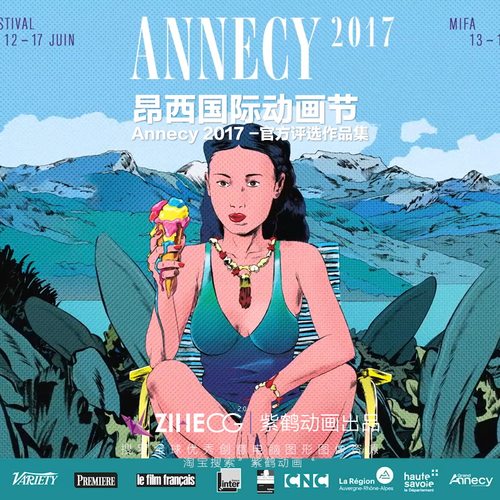 昂西国际动画节 Annecy 2017 -官方评选作品集