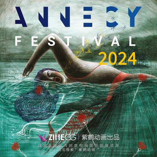 昂西 安纳西 国 际 动画节 Annecy 2024 作品集