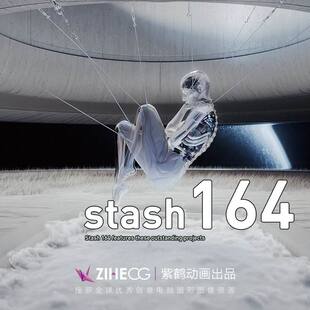 灵感来源 不是 stash 164