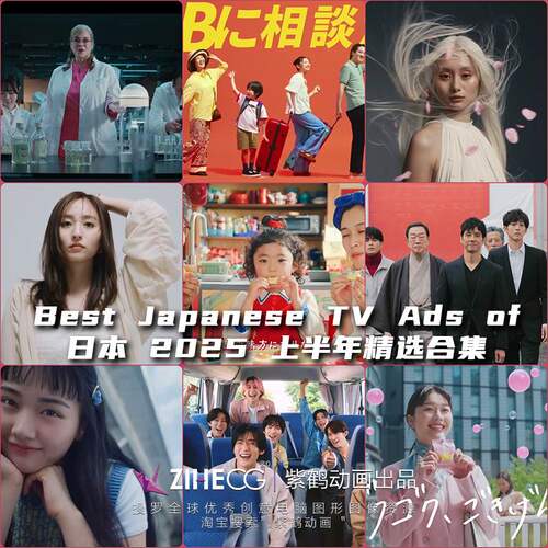 日本创意广告Best Japanese TVCM Ads of 2025 上半年精选合集
