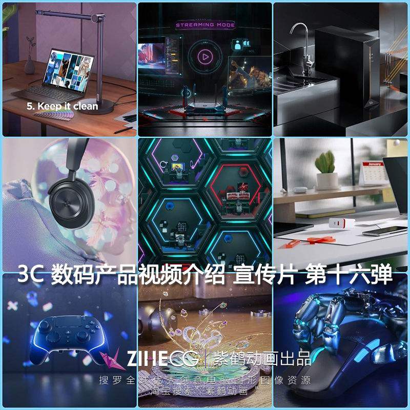 3c 数码产品视频介绍 宣传片 第十六弹