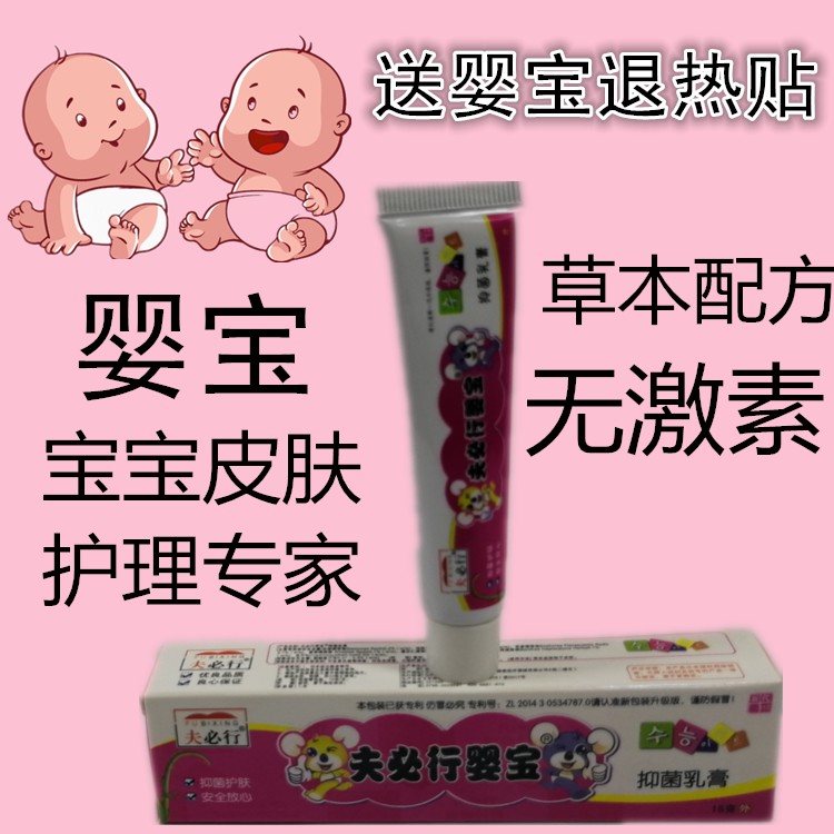 送婴宝退热贴 婴宝湿疹霜 婴儿无激素草本护肤膏四季宝宝维肤膏