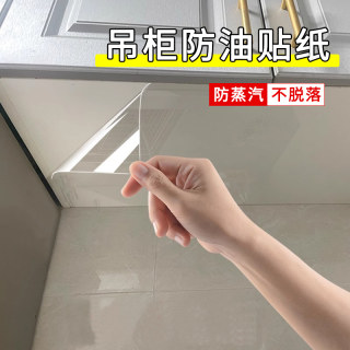 厨房吊柜防油贴纸防蒸汽透明橱柜膜防潮防水耐高温柜子底部好打理