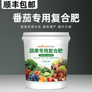 西红柿番茄肥料专用肥家用水溶复合肥叶面有机盆栽通用营养液化肥