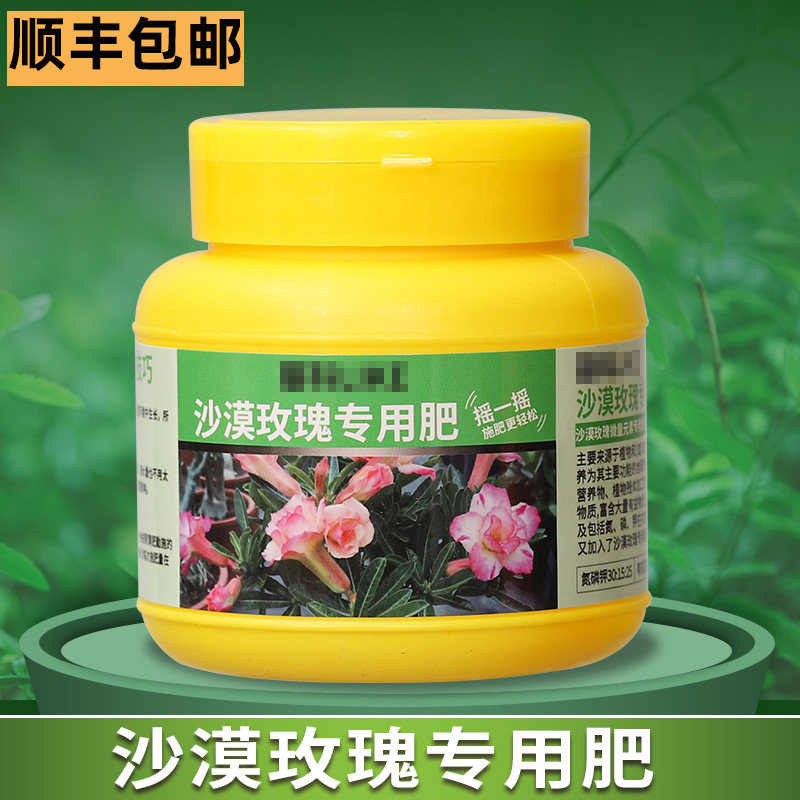 沙漠玫瑰专用肥养花专用肥料生物有机肥花肥料有机肥复合肥多肉肥