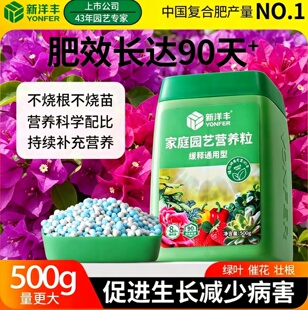 新洋丰花肥料家用养花通用型氮磷钾复合肥盆栽花卉绿植缓释肥颗粒