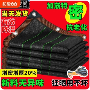 遮阳网加密加厚户外植物防晒网庭院阳台隔热遮阴网太阳网黑网家用