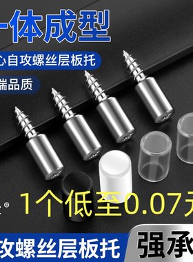 宜室层板托自攻螺丝支撑钉
