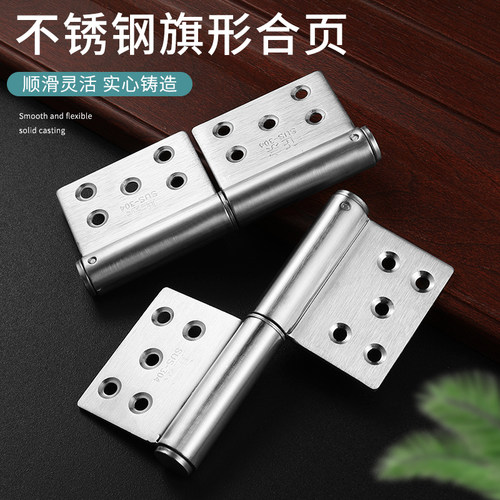 304不锈钢旗型合页铝合金门