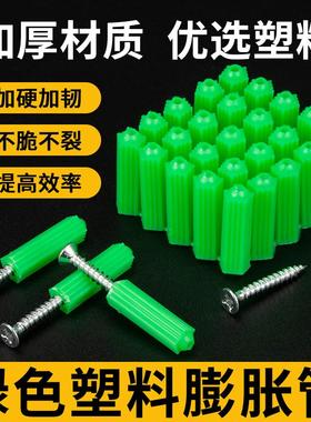 全新料塑料膨胀管6mm8mm绿色塑料涨塞木螺丝墙塞6厘8厘胶塞胶粒