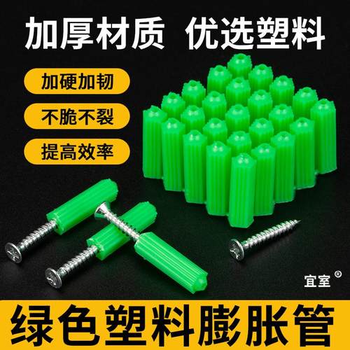 塑料膨胀管6mm8厘绿色