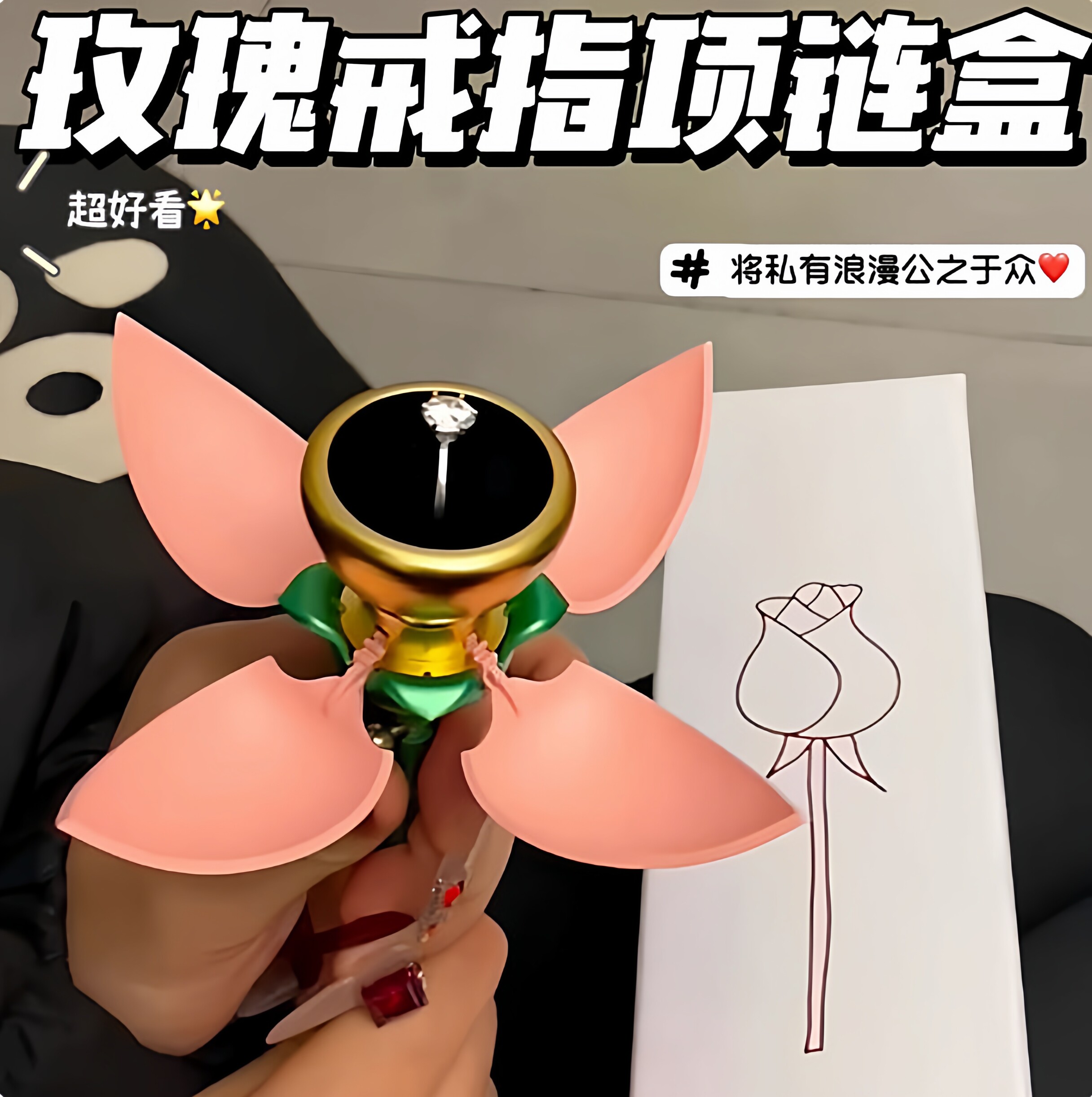 玫瑰花戒指盒个性创意表白生日礼物女浪漫求婚首饰盒仿真结婚戒指