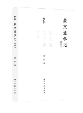 蒙文通生平和学术蒙文通学记
