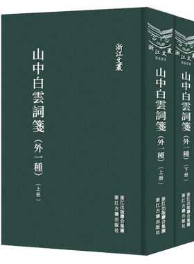 山中白云词笺外一种古典散文