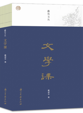 文学课蠹鱼文丛中华文史札记
