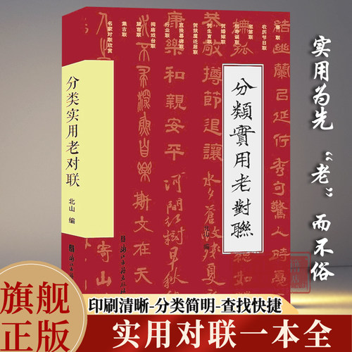 实用对联收藏书籍