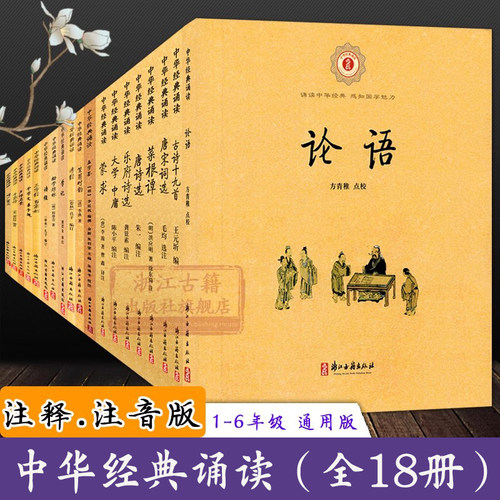 中华经典诵读全套16册注音版)