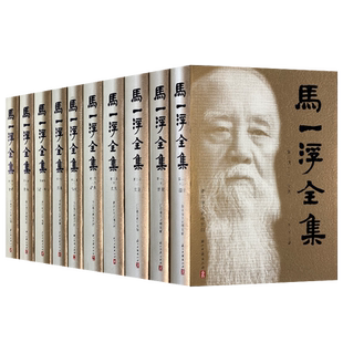马一浮全集共10册(精装繁体横排) 中国古典散文随笔杂文精选作品集 国学文集散文选本小传故事书 国学学习研究理论阅读正版图书籍