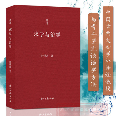 求学与治学青年学生谈治学方法