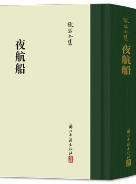 夜航船(精)史学家张岱全集 繁体竖排版百科类图书讲述从三教九流到神仙鬼怪 从政治人事到典章沿革等二十大类学科知识正版故事书籍