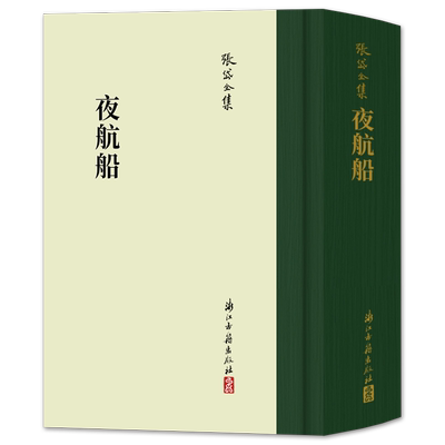 夜航船(精)史学家张岱全集 繁体竖排版百科类图书讲述从三教九流到神仙鬼怪 从政治人事到典章沿革等二十大类学科知识正版故事书籍