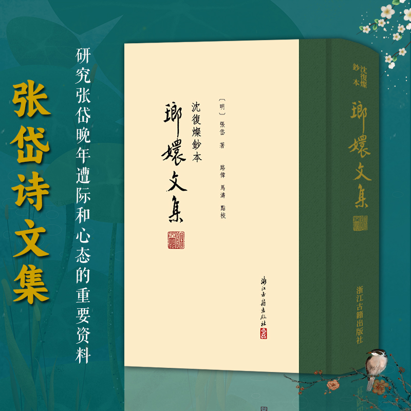 沈复灿钞本瑯嬛文集繁体竖排精装