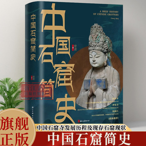 中国石窟简史呈现留存地上数不清