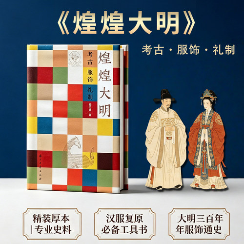 明代衣冠实物研究样本