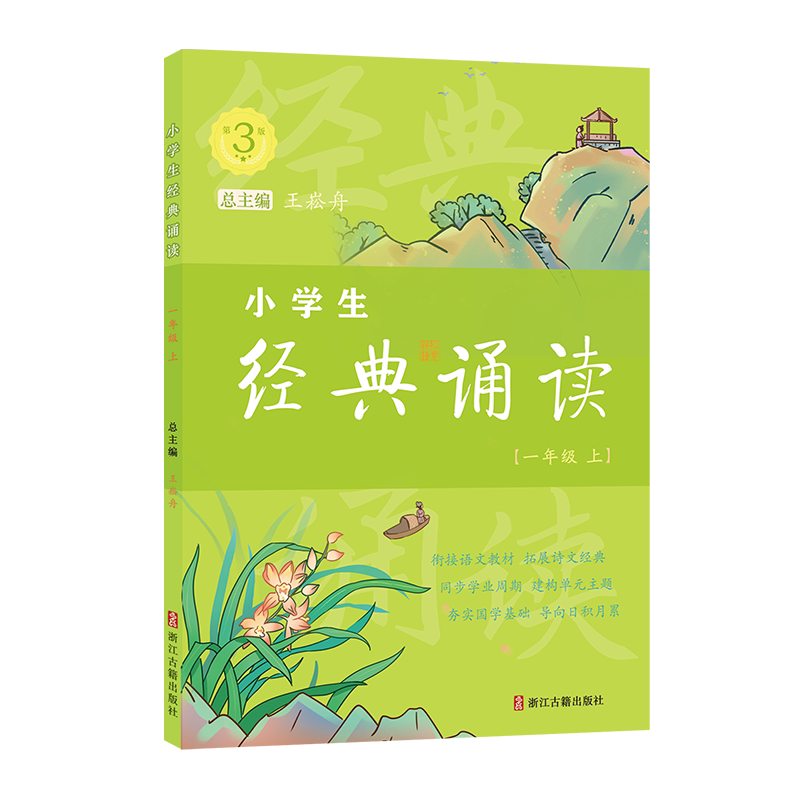 小学生经典诵读一年级6-15岁儿童初中生经典诵读国学启蒙古诗词故事书1-9年级小学生教学参考资料衔接教材诗文课外阅读正版