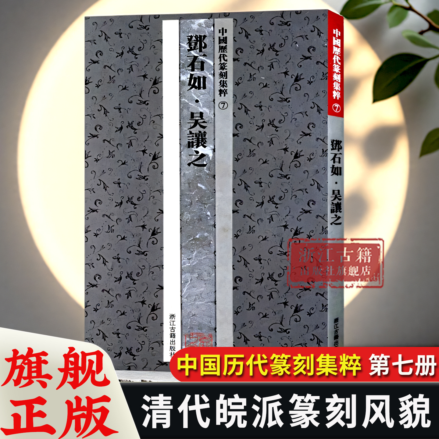 选用精良范本是书法篆刻爱好者较佳学习模板