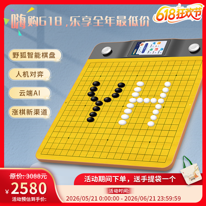 围棋 隐智智能棋盘_野狐版 电子棋盘 野狐智能棋盘 AI棋盘 可做题