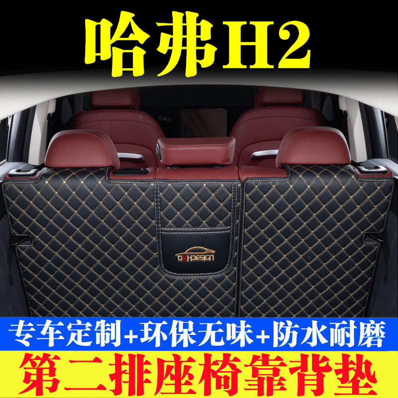 汽车后备箱靠背垫汽车内饰用品