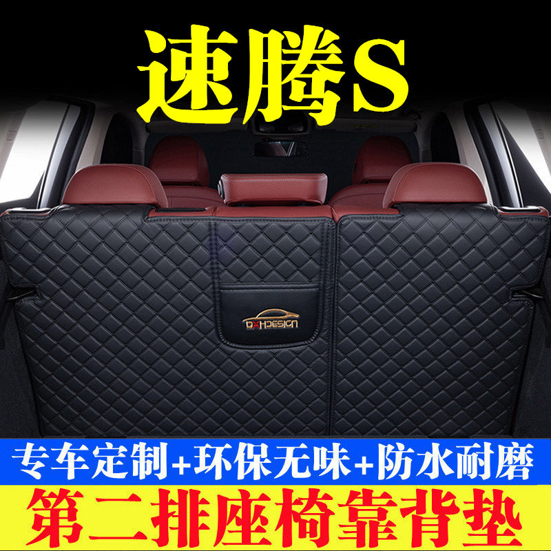 汽车后备箱靠背垫汽车内饰用品