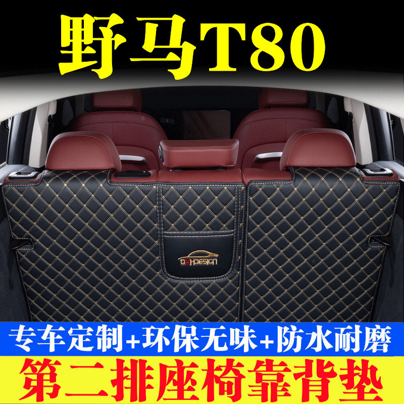 汽车后备箱靠背垫汽车内饰用品