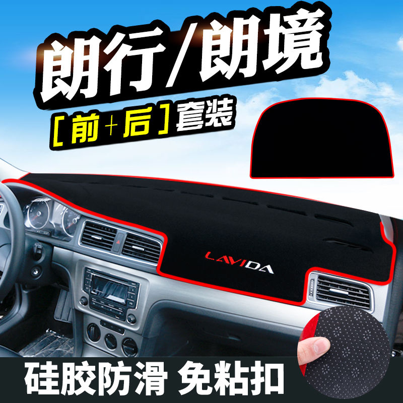 大众朗境避光垫中控盘仪表台防晒垫汽车装饰改装内饰用品遮阳垫子